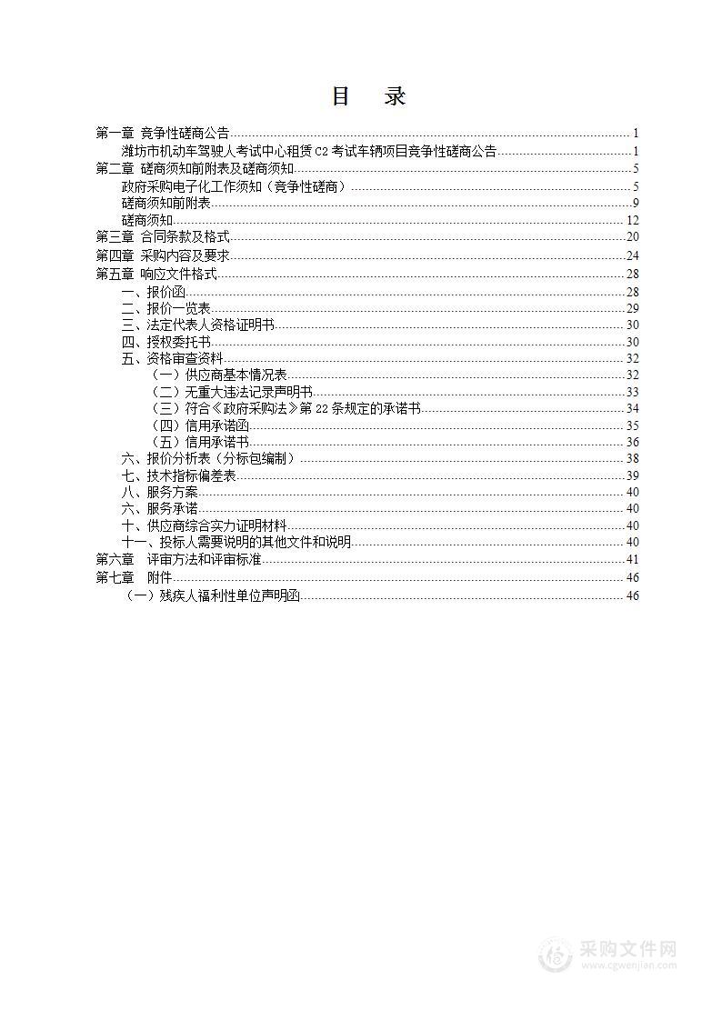 潍坊市机动车驾驶人考试中心租赁C2考试车辆项目