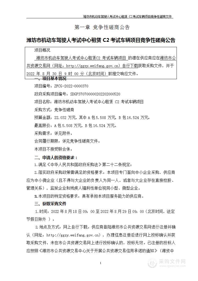 潍坊市机动车驾驶人考试中心租赁C2考试车辆项目