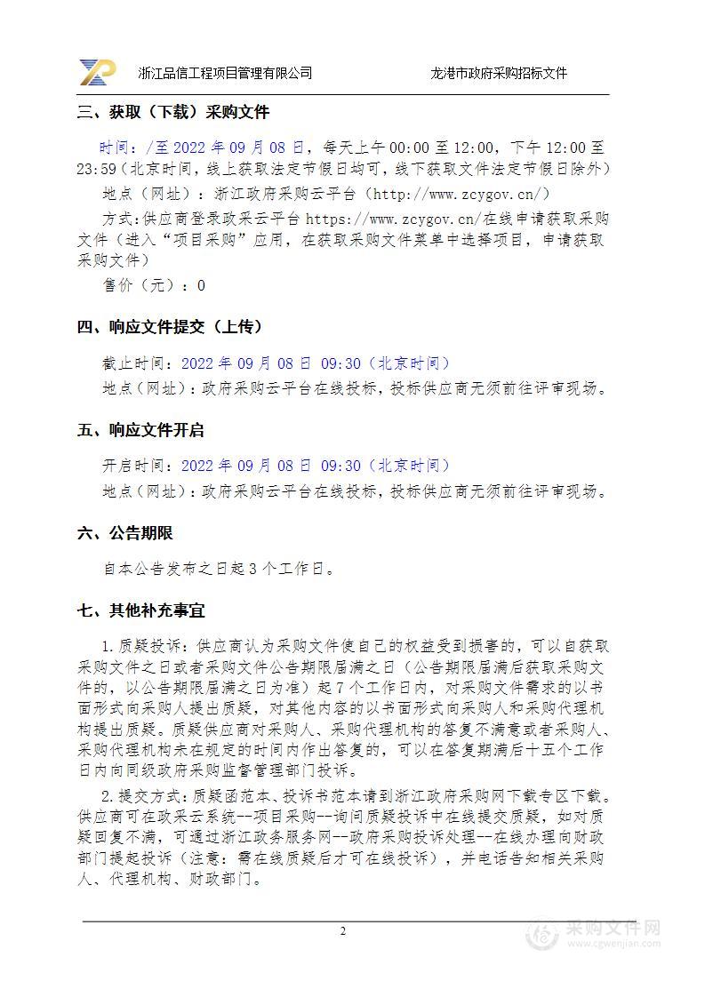 苍南县江南垟平原骨干排涝工程（龙港段）剩余部分跟踪审计项目