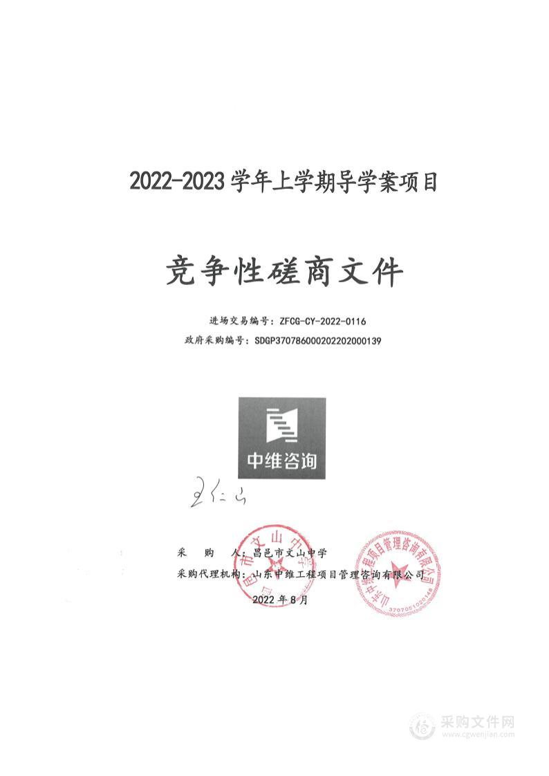 2022-2023学年上学期导学案项目