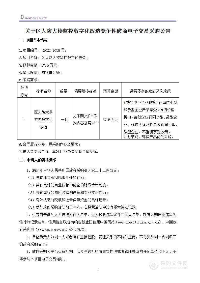 区人防大楼监控数字化改造