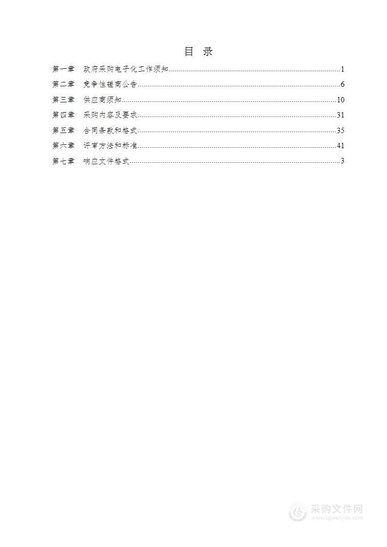 潍坊市“幸福呼吸”慢阻肺慢病管理系统公卫慢阻肺功能模块设计及公卫端口对接采购项目