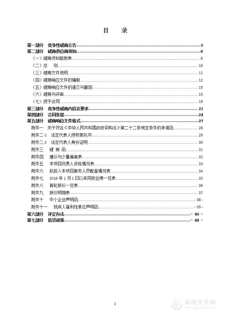 瑞安市农村土地承包经营权信息应用平台建设项目