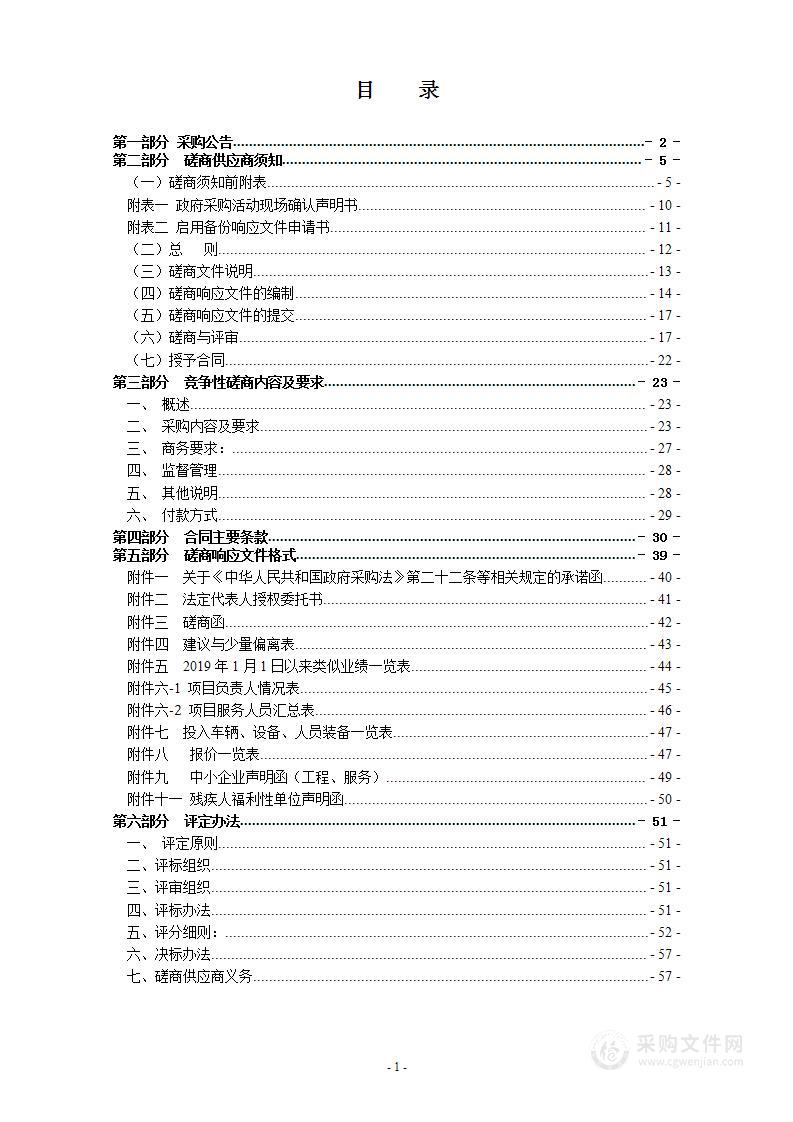 瑞安市东山街道建筑物拆除、环境卫生乱点综合整治服务（第三期）