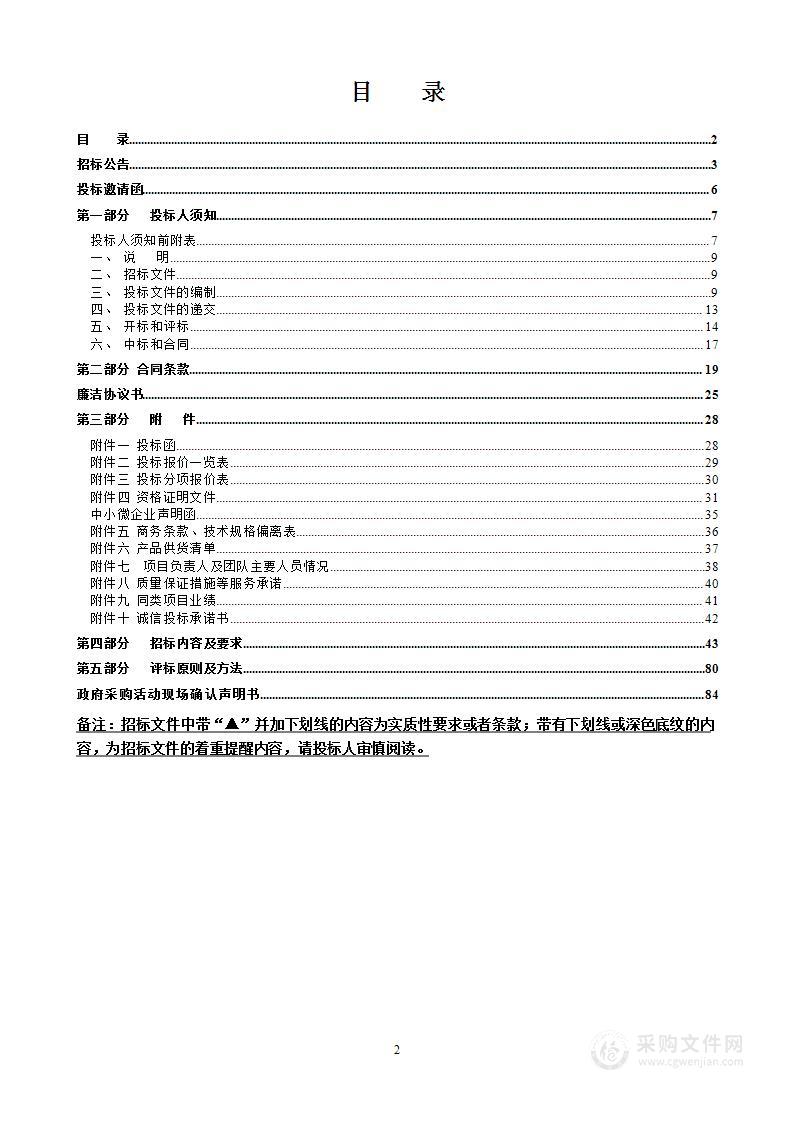 网络安全协调指挥系统（二期）（2022）建设