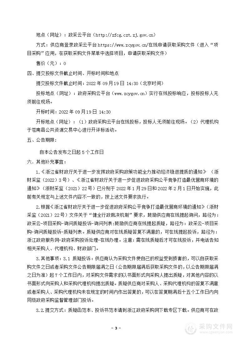 浙南放射医学与核技术应用研究院生物剂量放射损伤检测系统设备采购项目