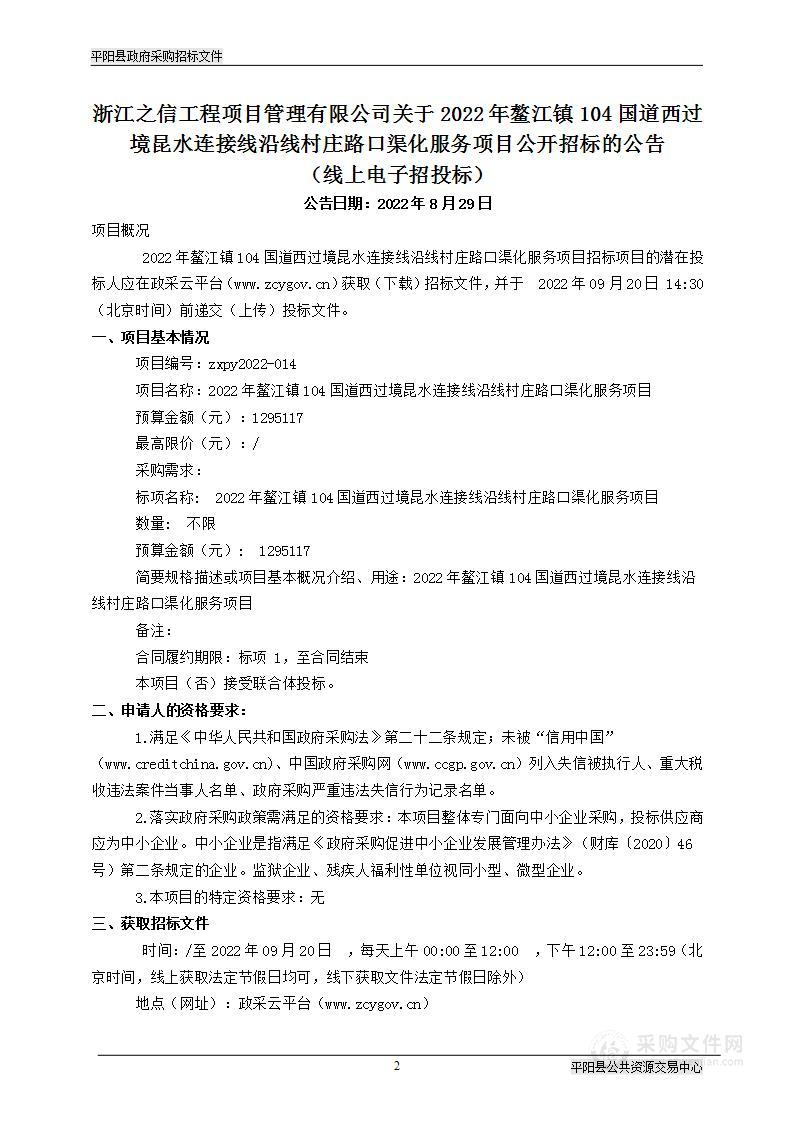 2022年鳌江镇104国道西过境昆水连接线沿线村庄路口渠化服务项目