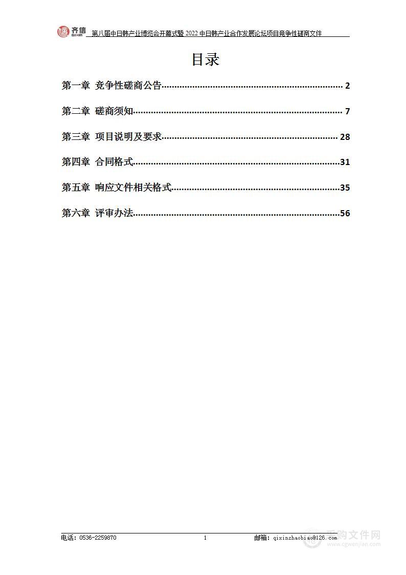 第八届中日韩产业博览会开幕式暨2022中日韩产业合作发展论坛项目