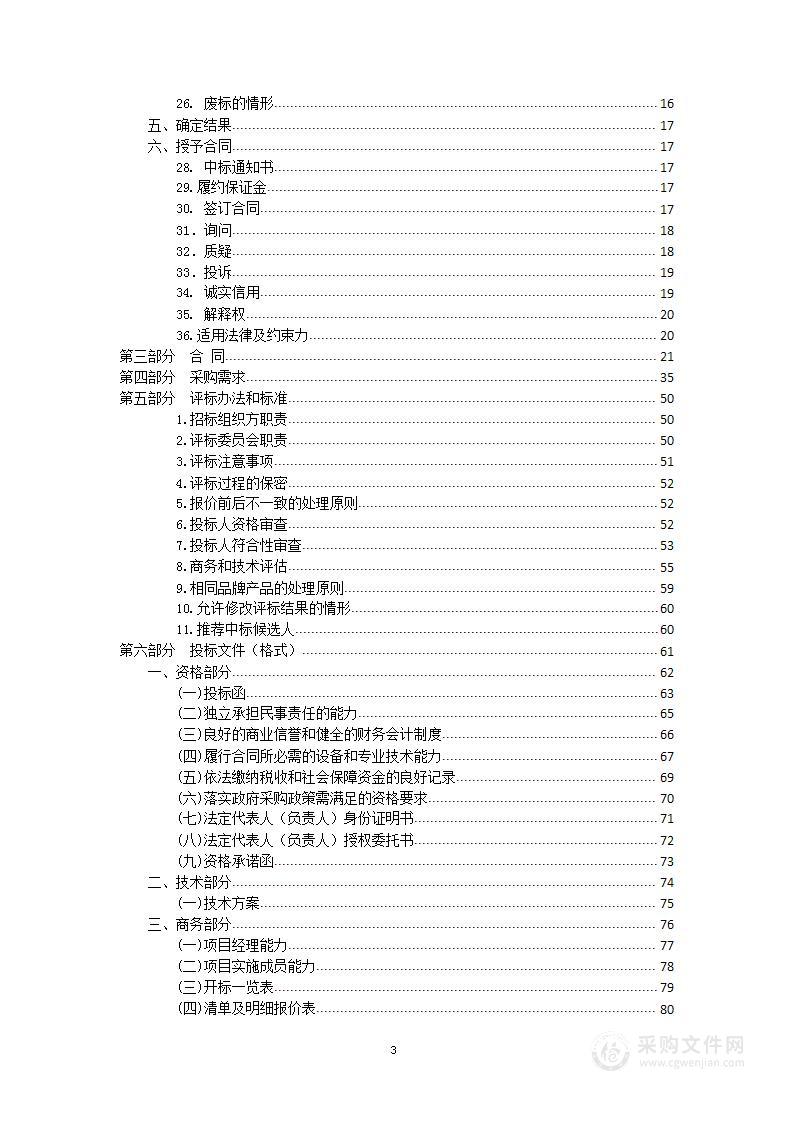 镇江市人社业务全景分析监测分析平台一 期项目