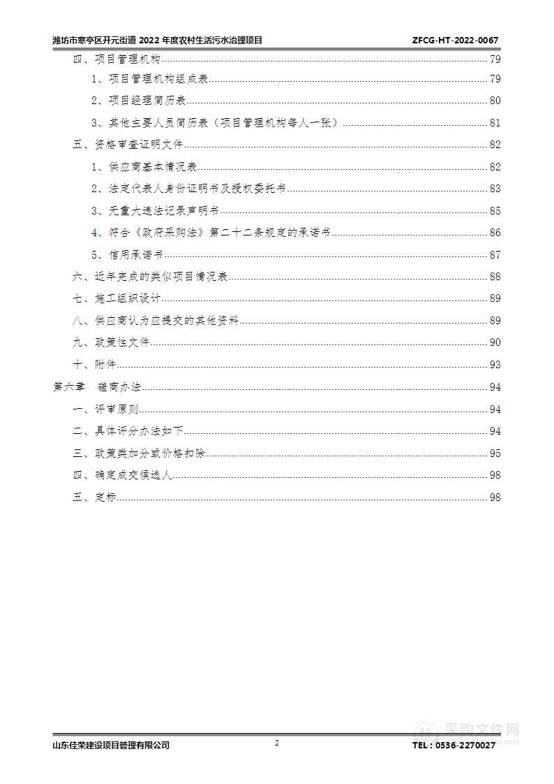 潍坊市寒亭区开元街道2022年度农村生活污水治理项目