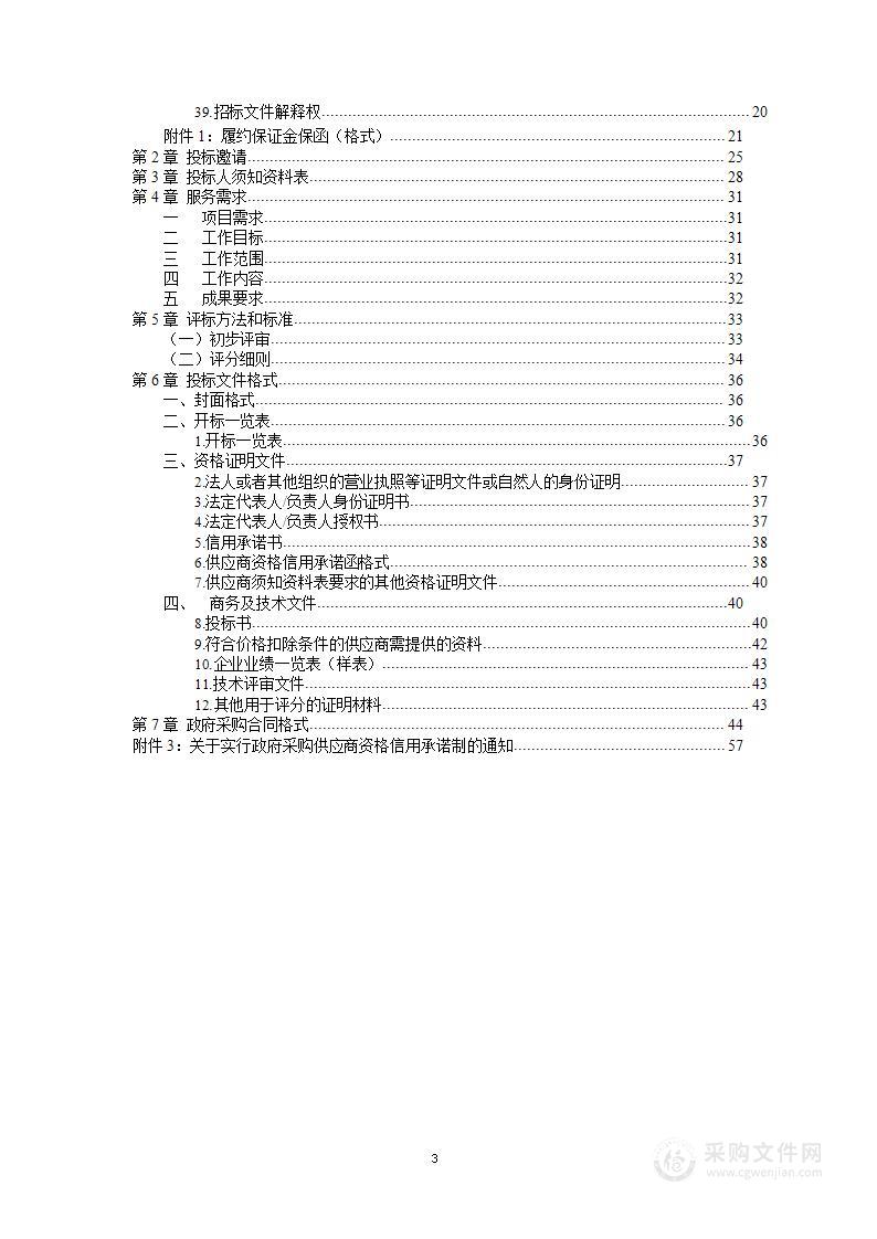 曹县原山东圣奥化工股份有限公司地块土壤污染风险评估服务项目