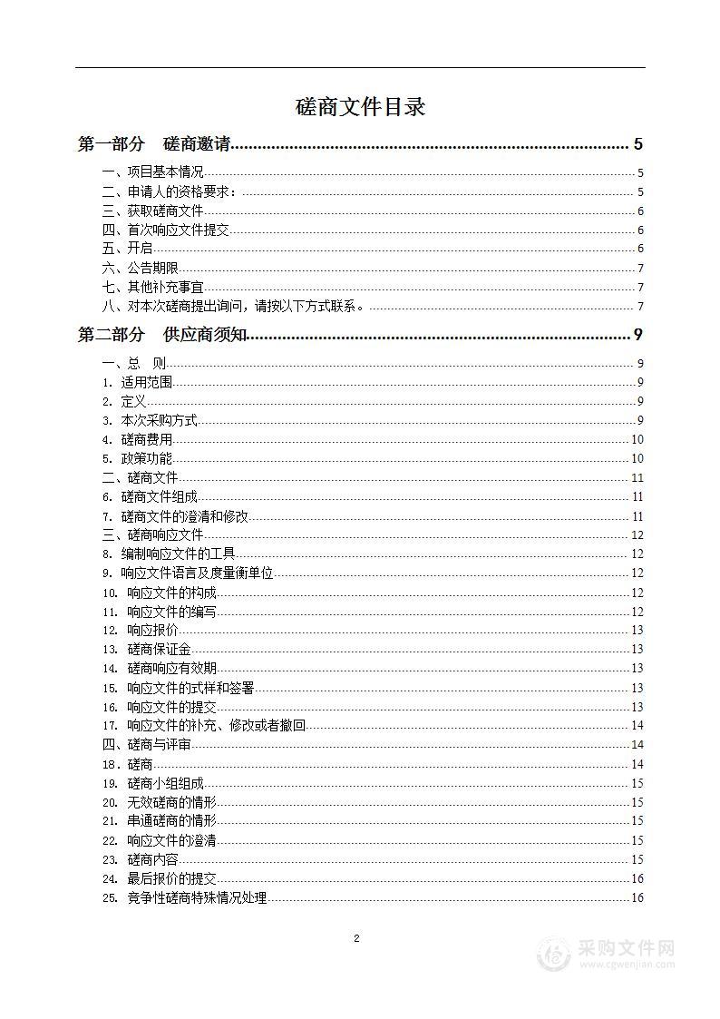 镇江市市域治理现代化指挥中心智能化提升项目