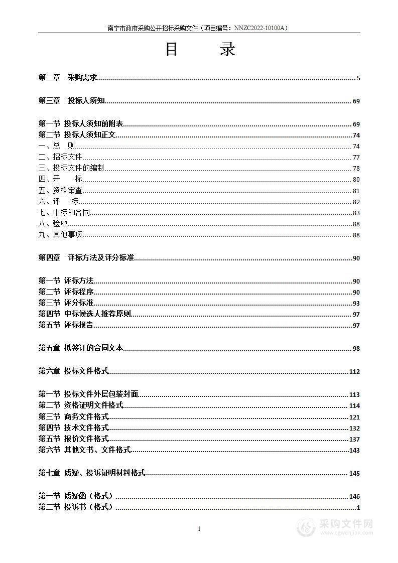 南宁市现代教育技术中心2022年南宁市为民办实事-城乡教育共享工程项目（一期）采购