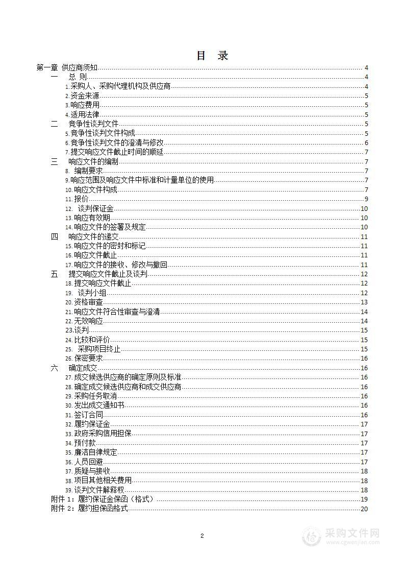 菏泽市牡丹区高庄镇田桥、桑堂、周庄、北头、天庙行政村2022年度省派第一书记农机采购项目