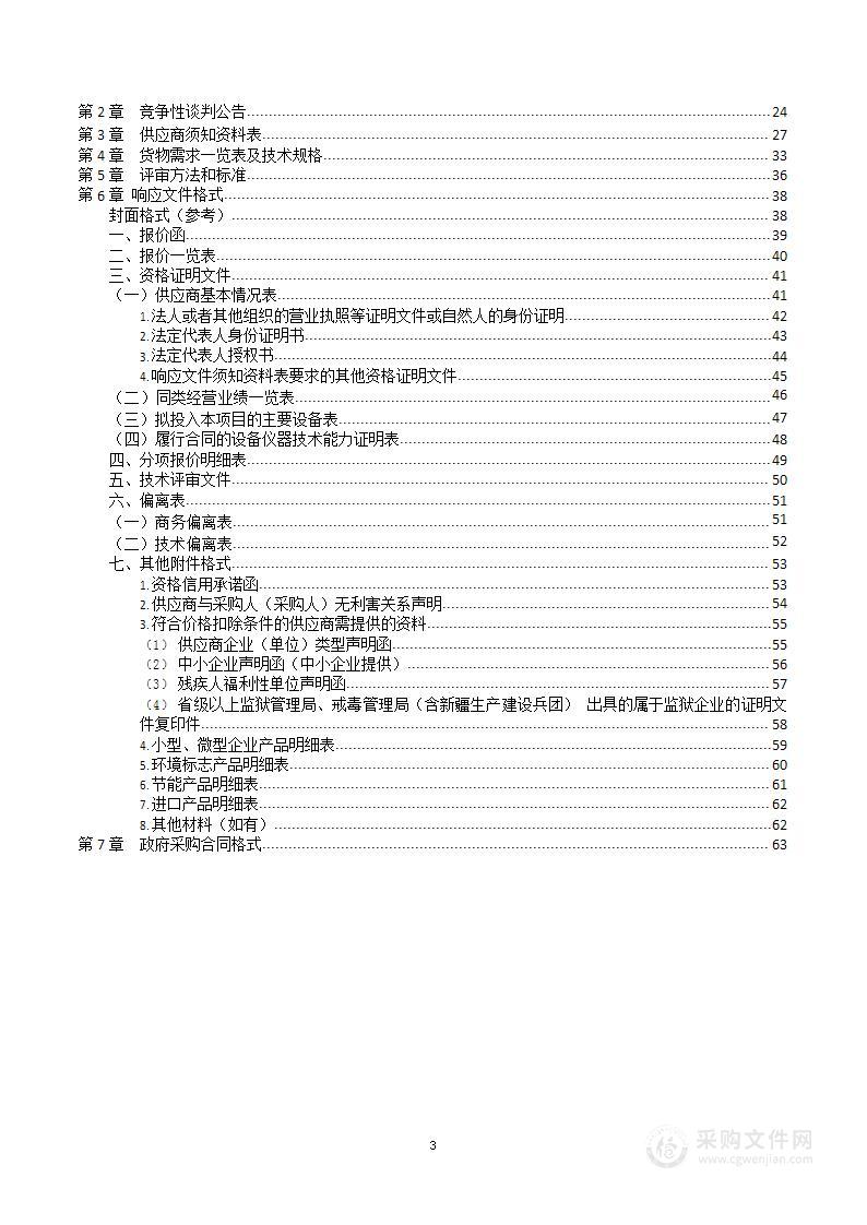 菏泽市牡丹区高庄镇田桥、桑堂、周庄、北头、天庙行政村2022年度省派第一书记农机采购项目