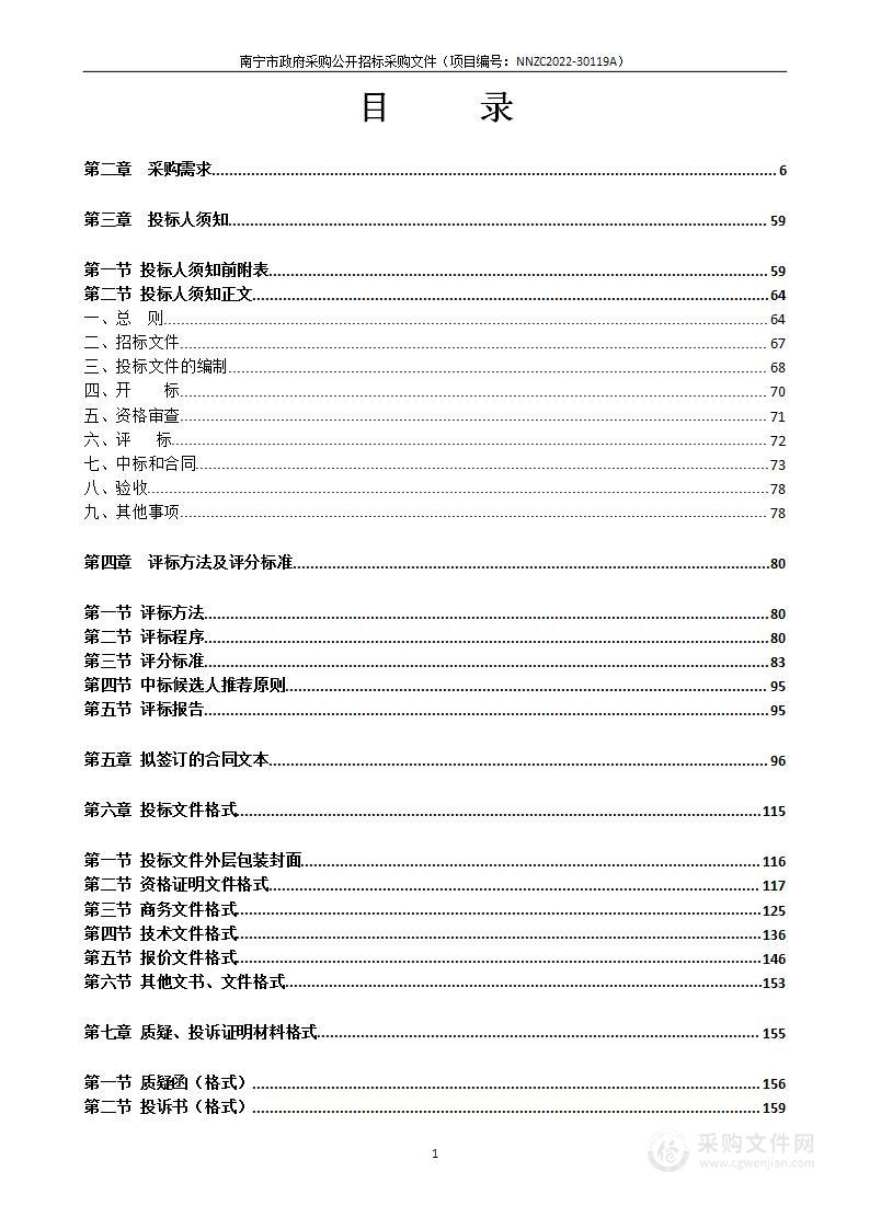 南宁市应急管理局应急信息系统运行维护经费项目、数据专线租赁费项目采购