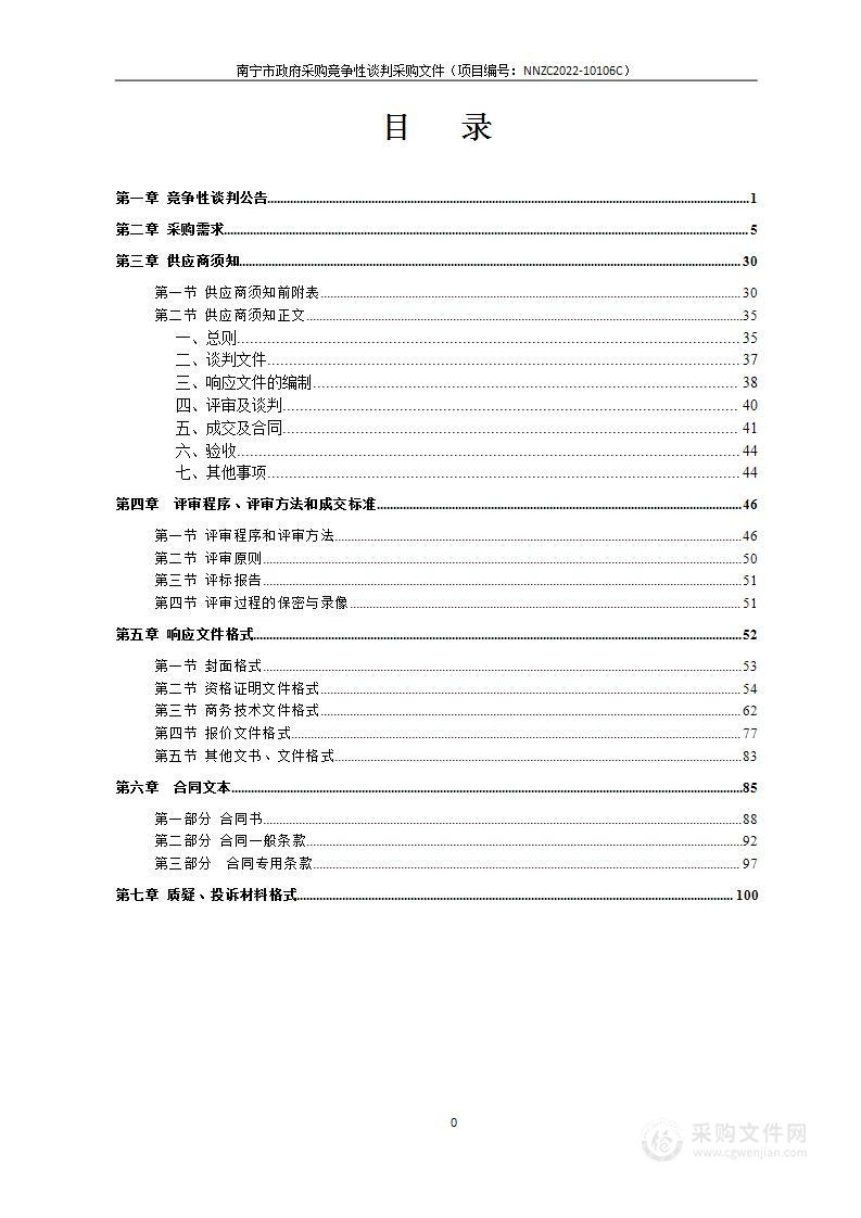 南宁市公安局2022年公安卫星通信、指挥部及应急通信保障设备采购