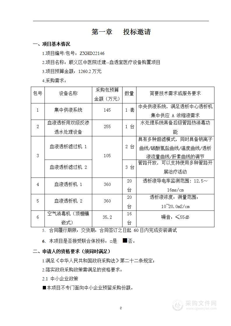 顺义区中医院迁建--血透室医疗设备购置项目