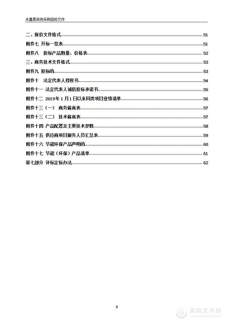 永嘉县教育局下属学校新型教学空间项目