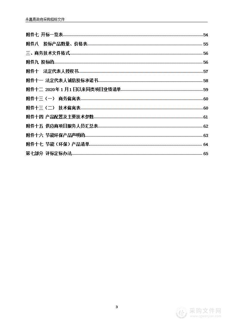 永嘉县石柱水质自动站建设项目