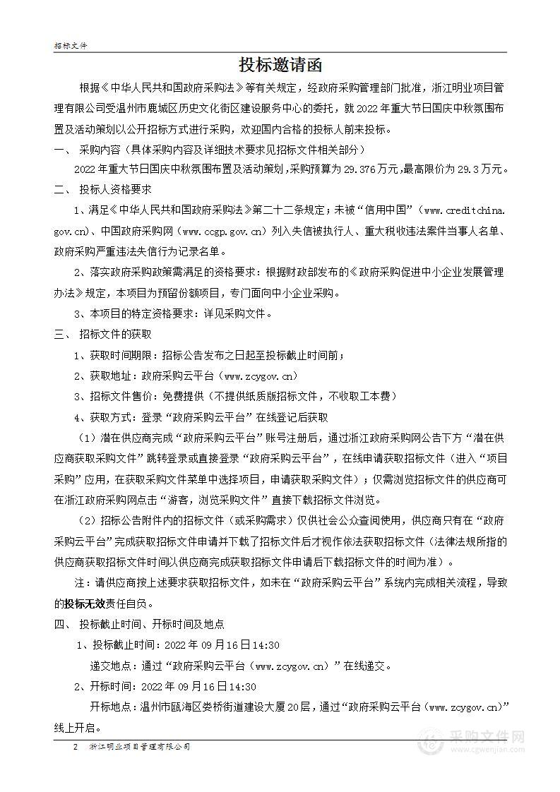 温州市鹿城区历史文化街区建设服务中心中秋国庆氛围布置项目