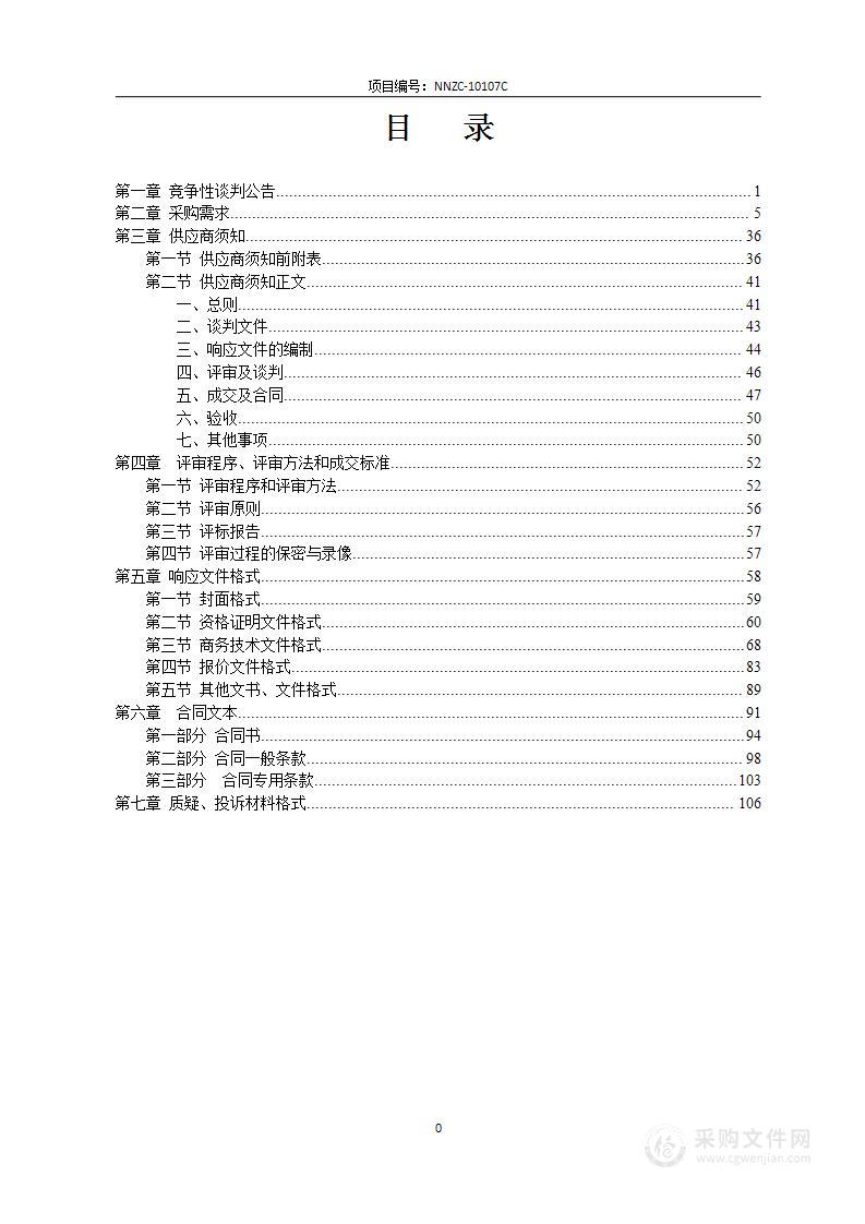 南宁市公安局2022年环邕检查站信息化设备采购