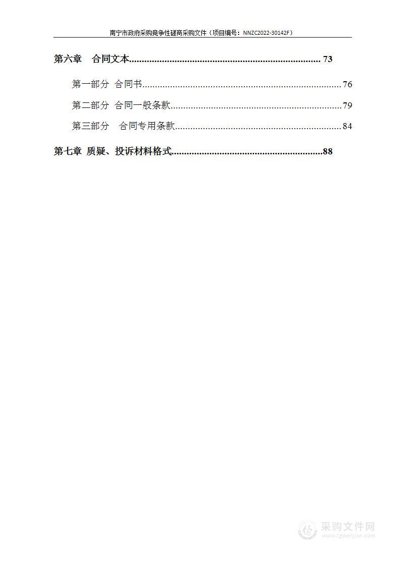 南宁市自然资源局南宁市柳沙片区道路系统完善及交通拥堵改善专项规划采购