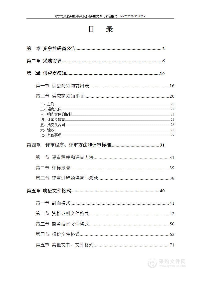 南宁市自然资源局南宁市柳沙片区道路系统完善及交通拥堵改善专项规划采购