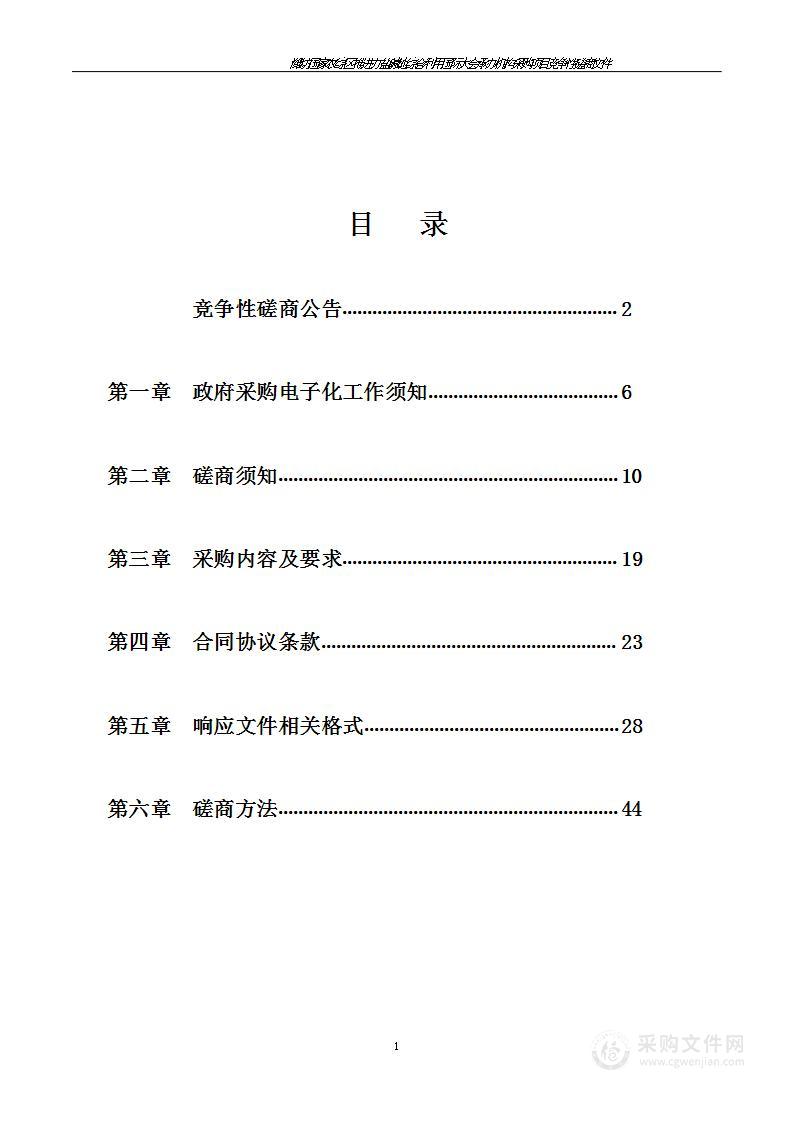 潍坊国家农综区推进办盐碱地综合利用国际大会承办机构采购项目