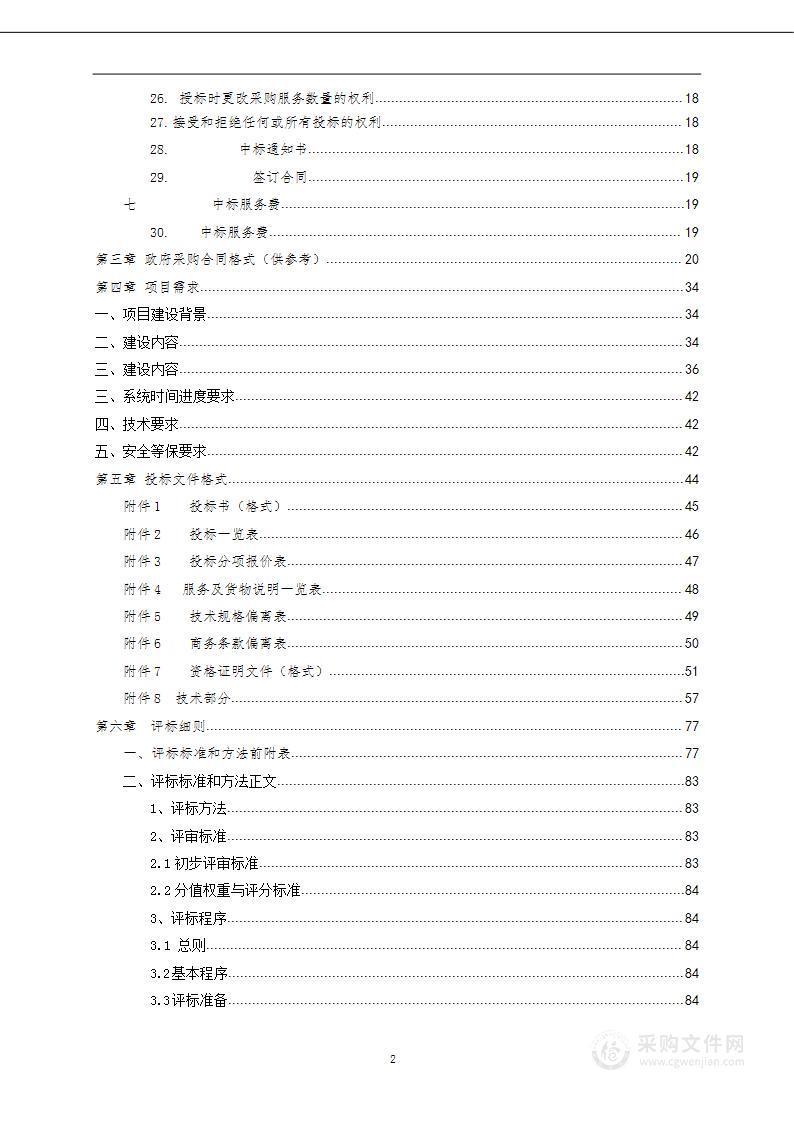 西城区2022年云平台综合管控一体化和运营服务管理集成项目（二期）