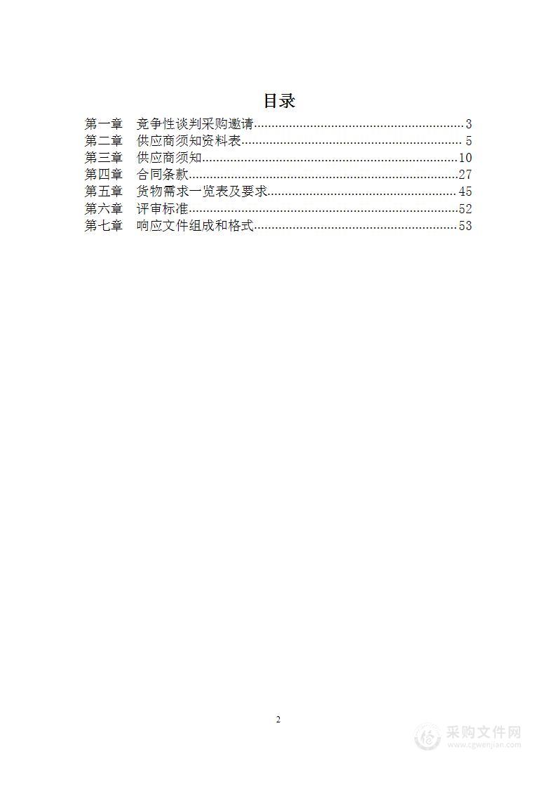 北京市鼓楼中医医院“针刀关节镜手术器械及配套设备”采购项目