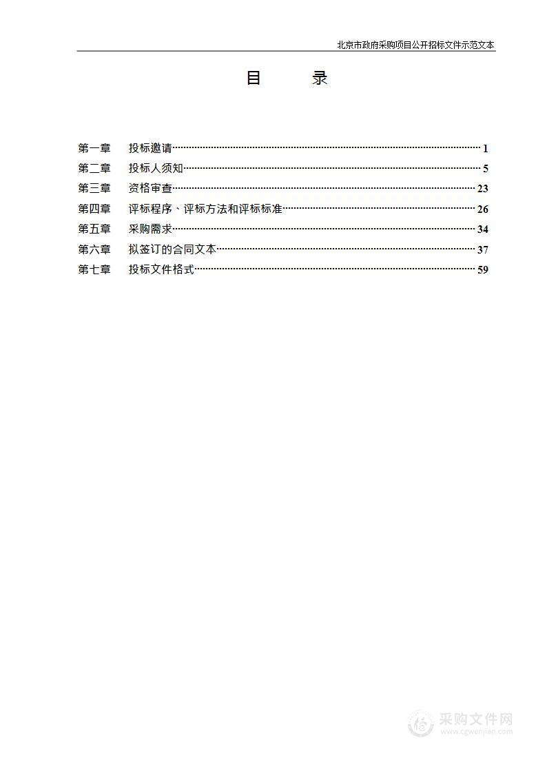 通州区2022年马驹桥镇裸地综合治理项目