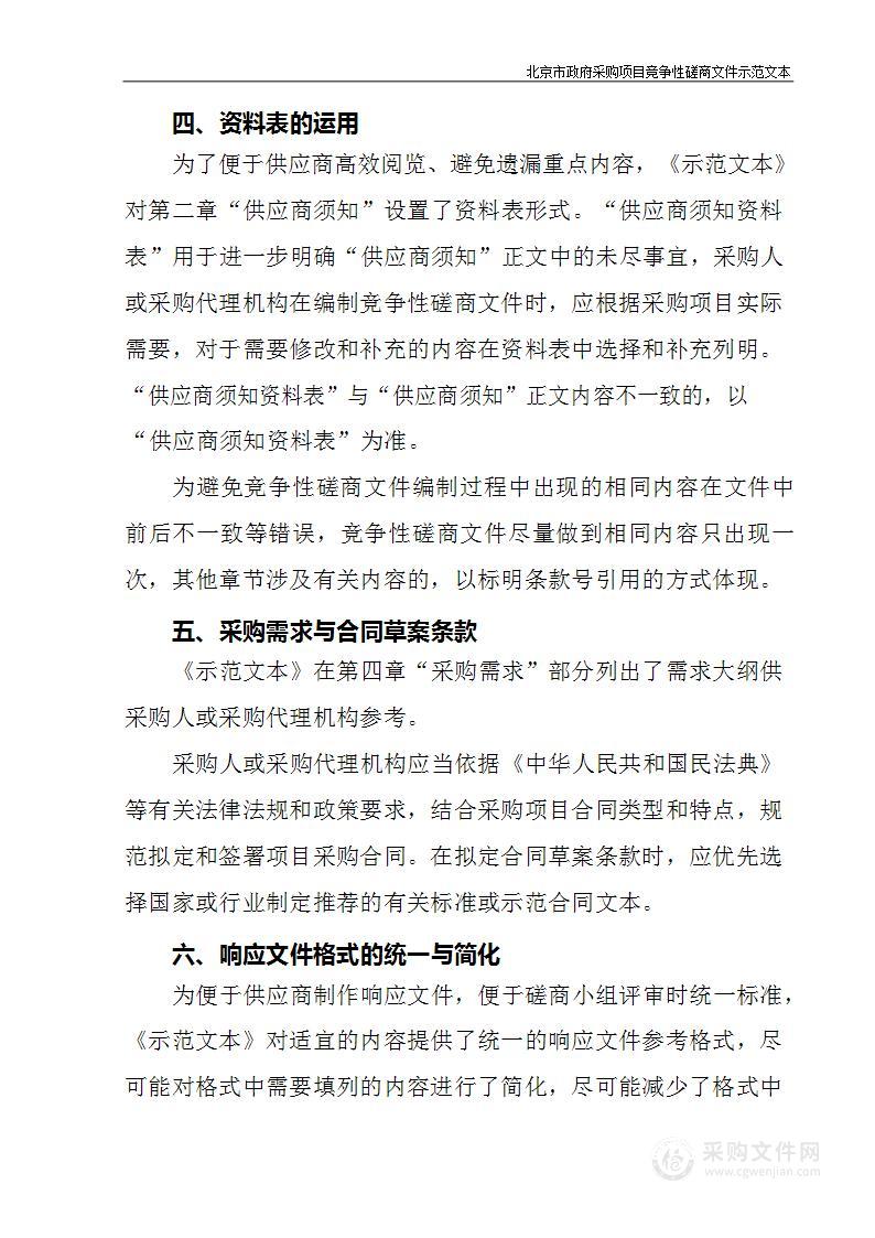 北京市平谷区机关事物管理服务中心信息大厦、原发改委餐饮服务项目