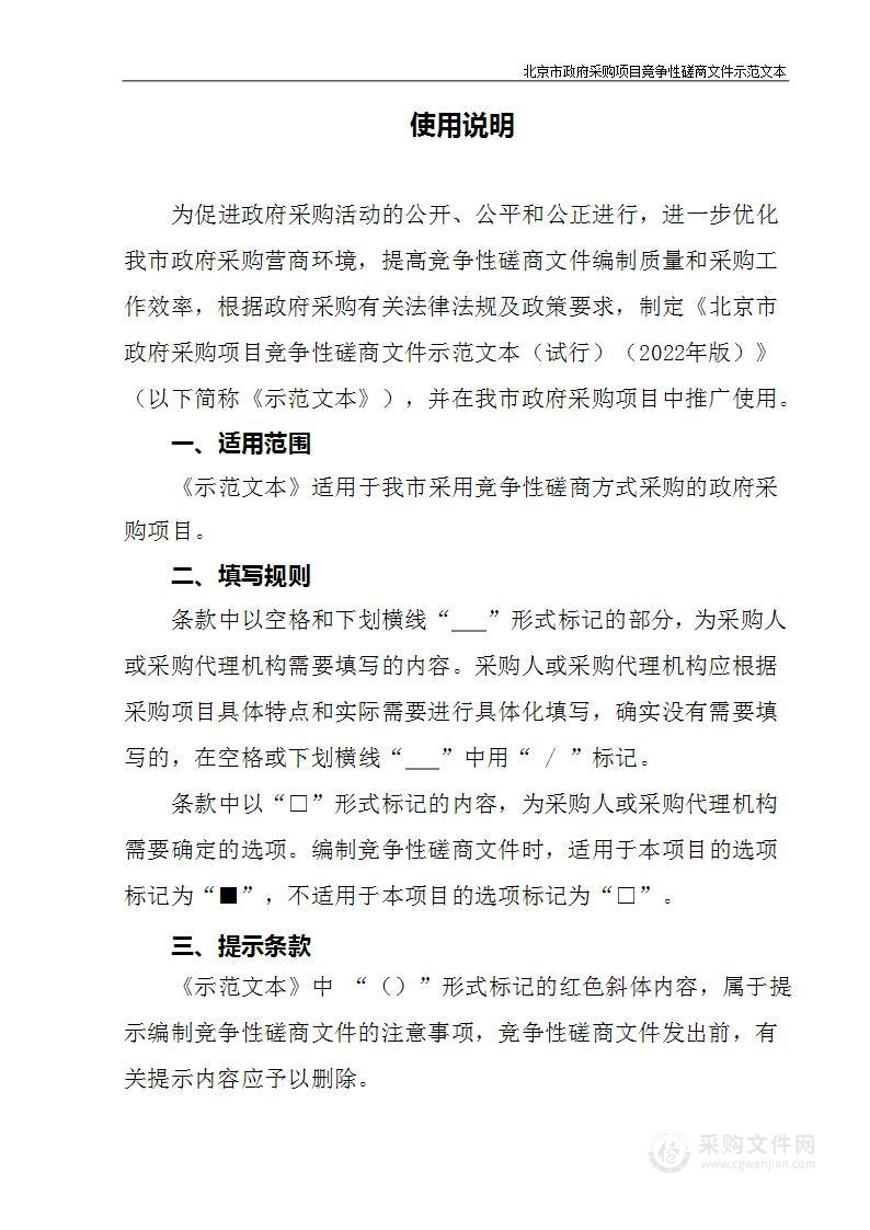 北京市平谷区机关事物管理服务中心信息大厦、原发改委餐饮服务项目