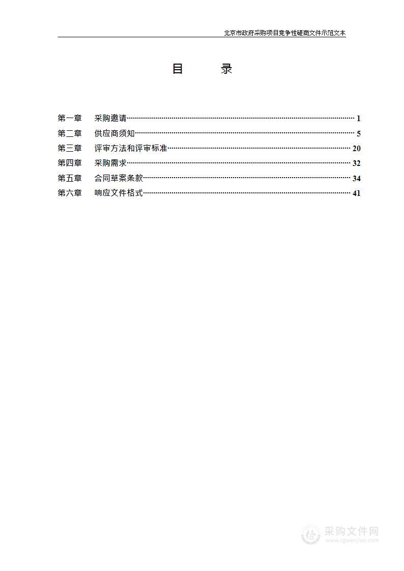 门头沟区农村涉地合同和集体资产资源核查工作项目