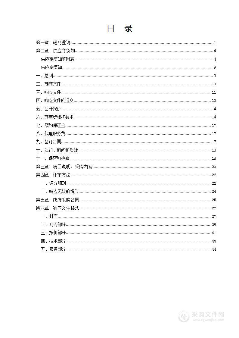 德州市中心血站设备维保服务采购项目