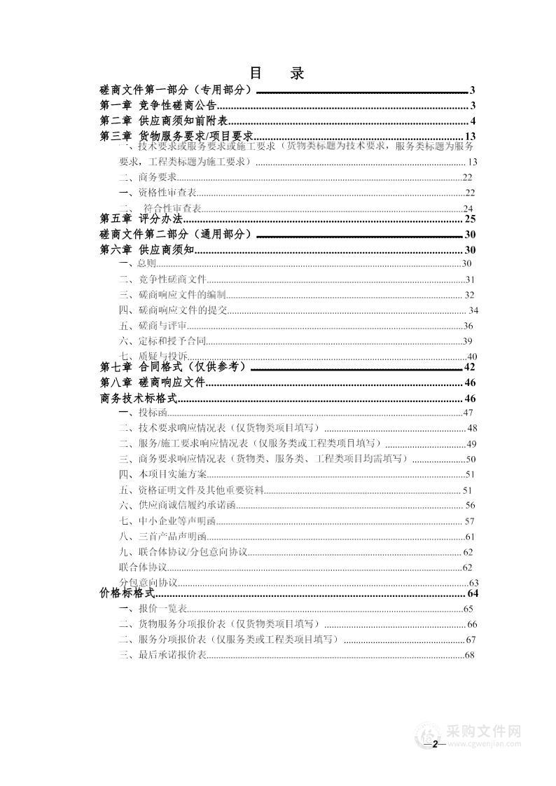 休宁县国土空间生态修复规划编制服务采购项目