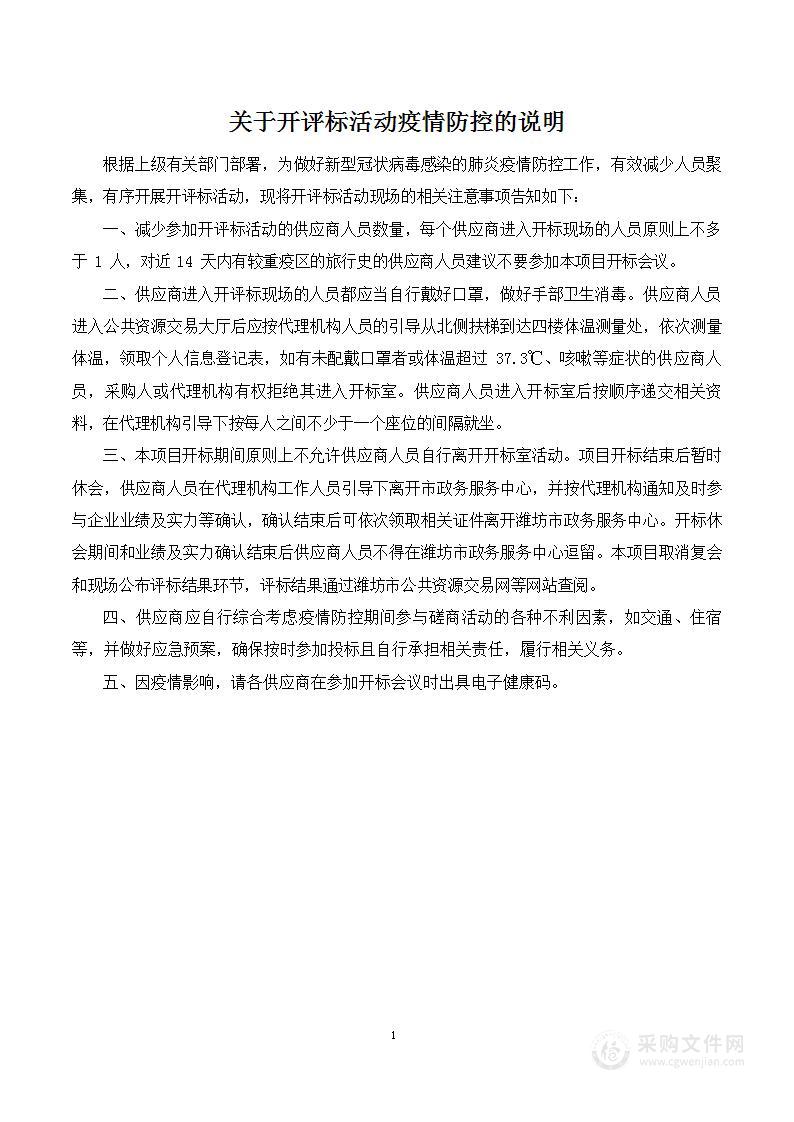 山东省潍坊市海洋发展和渔业局2022年度水产品定量检测服务采购项目