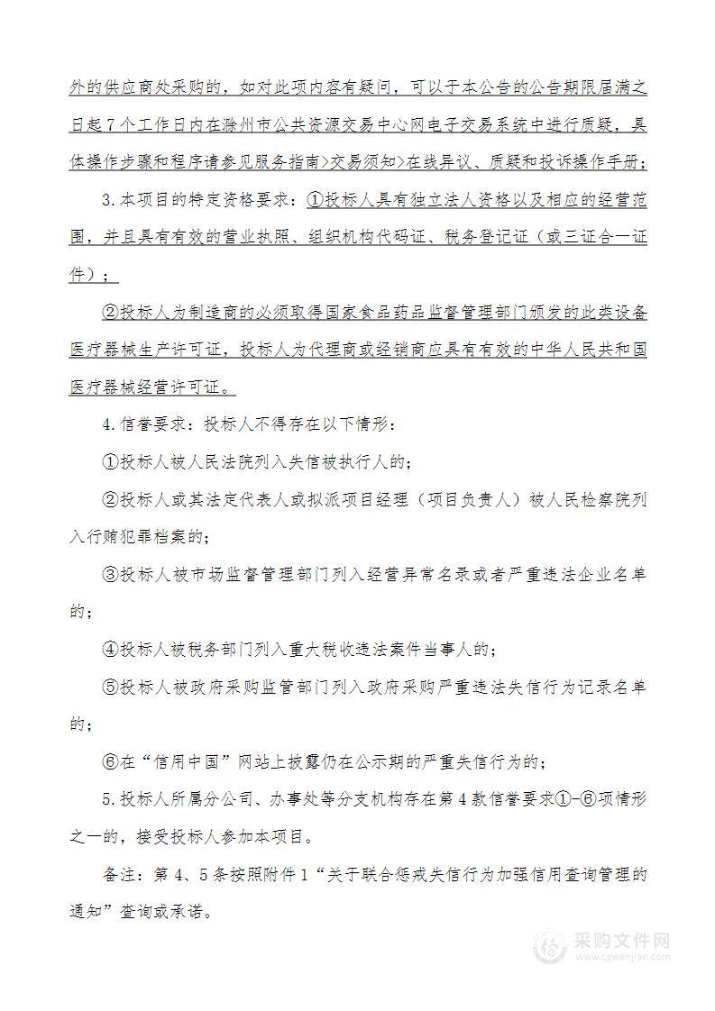 滁州市中西医结合医院体检中心彩色多普勒超声诊断系统采购项目