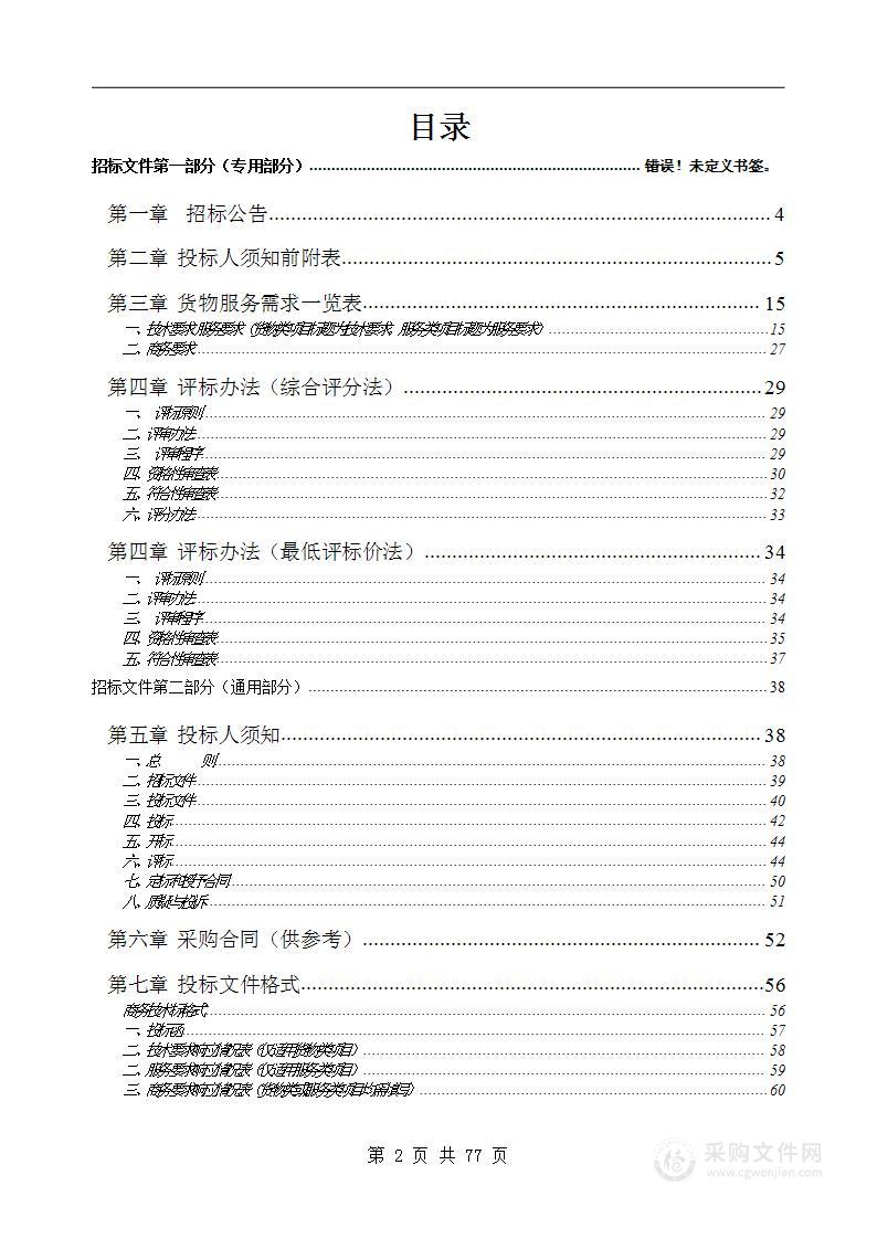 休宁县疾病预防控制中心离子色谱仪及动态平板数字化X射线摄影系统等仪器设备采购项目