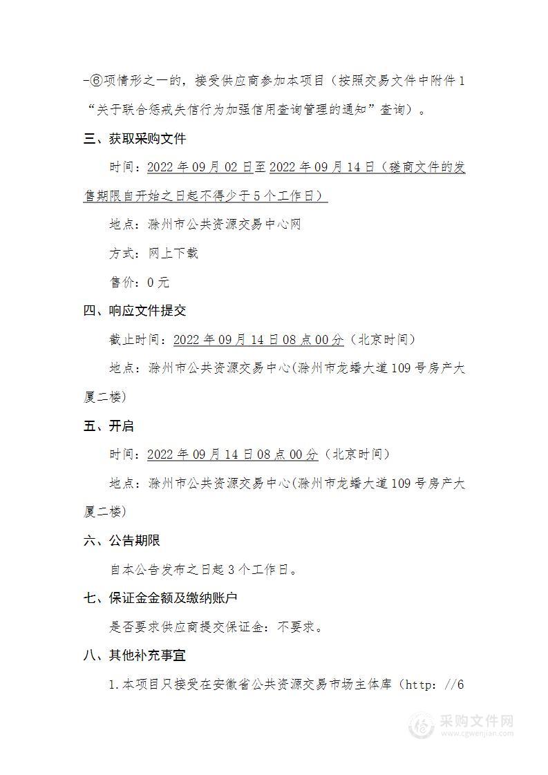 滁州市解放小学智慧黑板、护眼灯采购安装项目