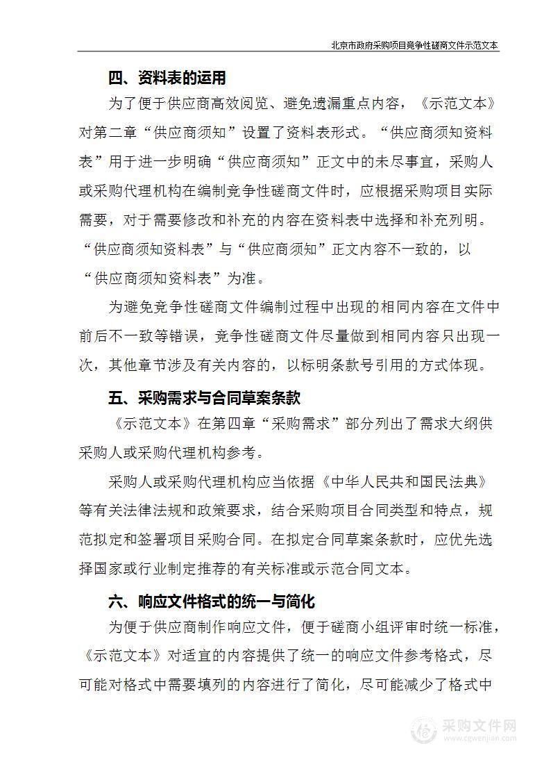 北京市平谷区机关事务管理服务中心统保中心、城管中心、原质监局、原工商局餐饮服务项目