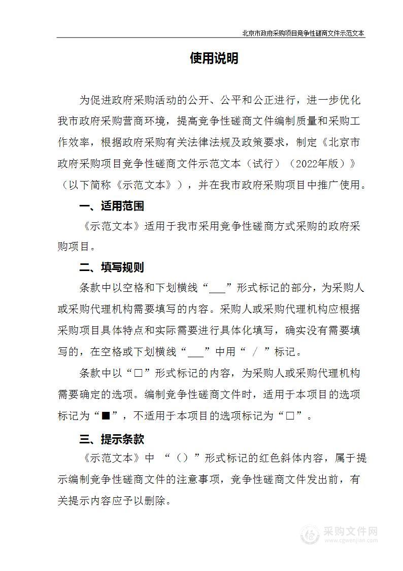 北京市平谷区机关事务管理服务中心统保中心、城管中心、原质监局、原工商局餐饮服务项目