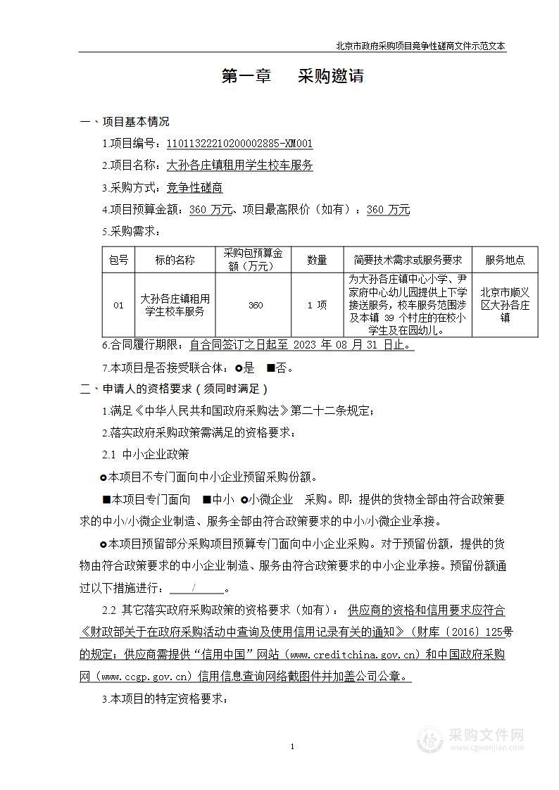 大孙各庄镇租用学生校车服务