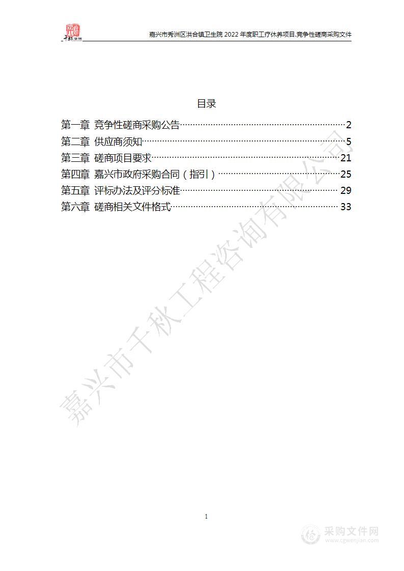 嘉兴市秀洲区洪合镇卫生院2022年度职工疗休养项目