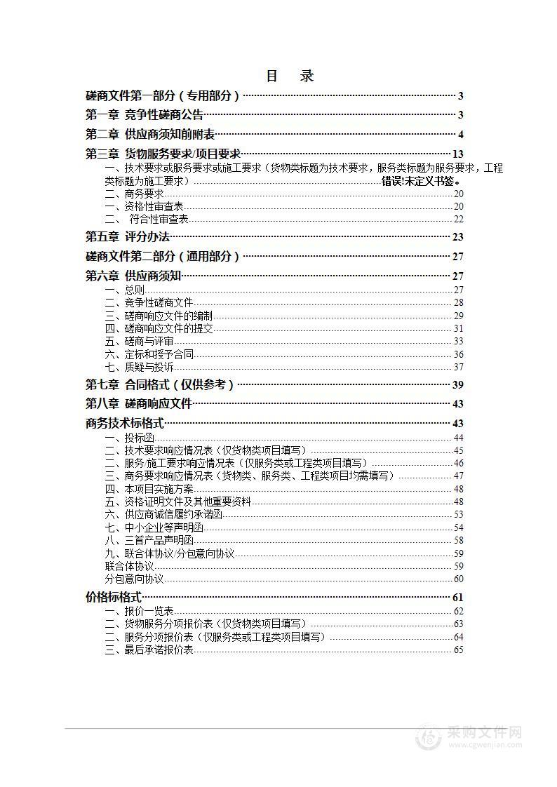 休宁县疾病预防控制中心病媒生物防制服务采购项目