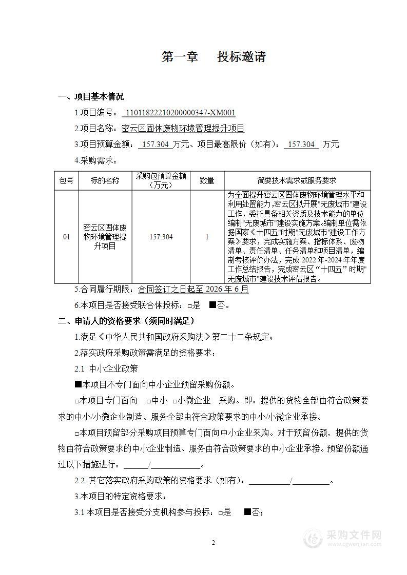 密云区固体废物环境管理提升项目