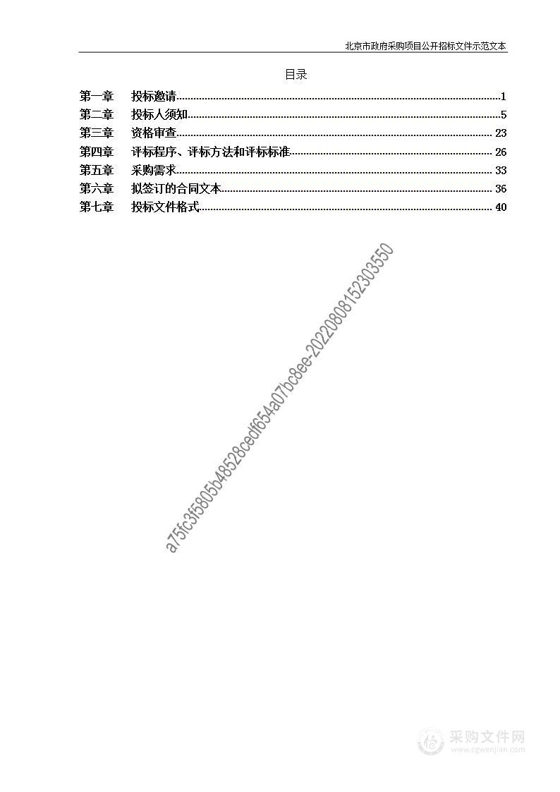 魏善庄镇2022-2023年度道路冲洗、雾化降尘项目