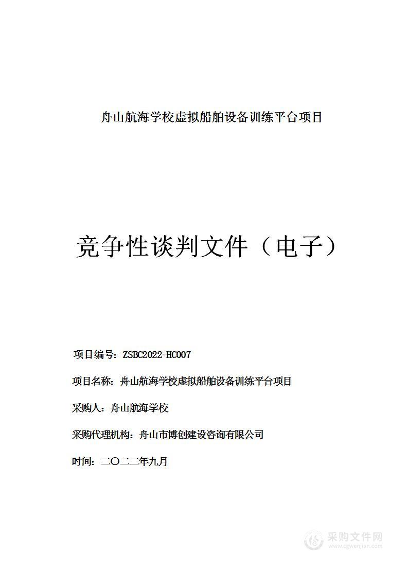 舟山航海学校虚拟船舶设备训练平台项目