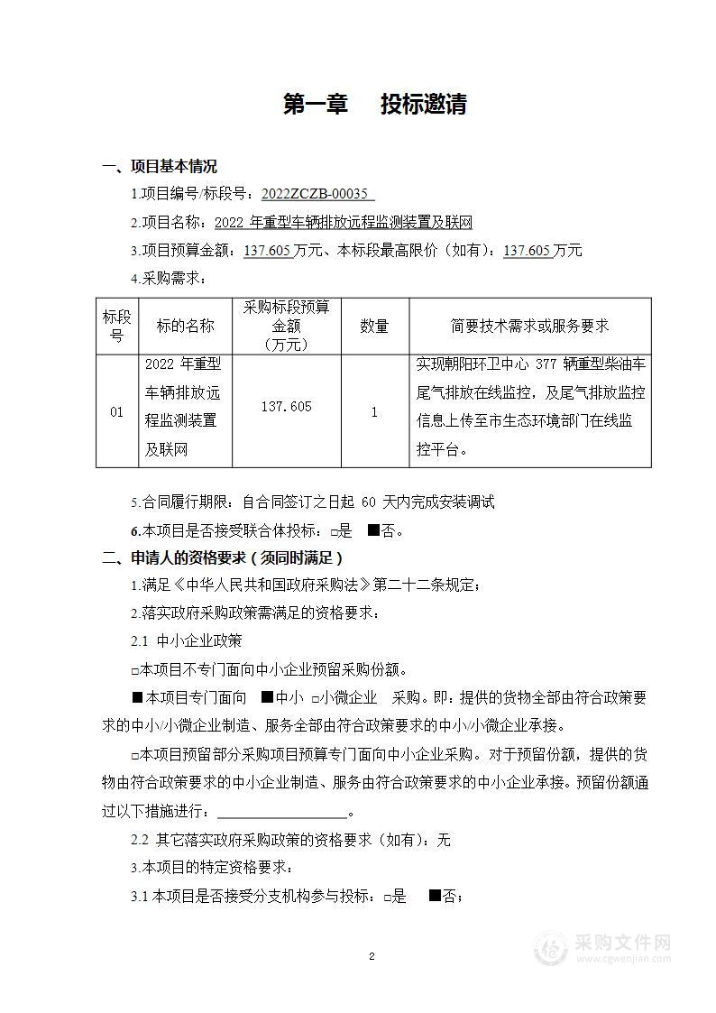 2022年重型车辆排放远程监测装置及联网